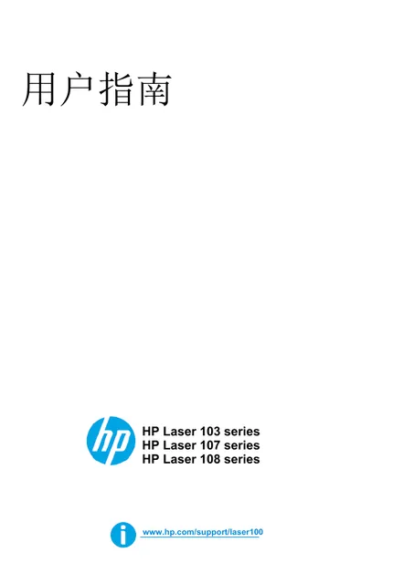 hp 惠普 HP 107wr 激光打印机_1
